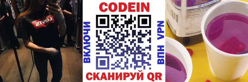 Купить закладки  Шебекино  Codein напиток Lean (лин) 
