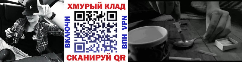 ГЕРОИН хмурый Купить закладки Шебекино